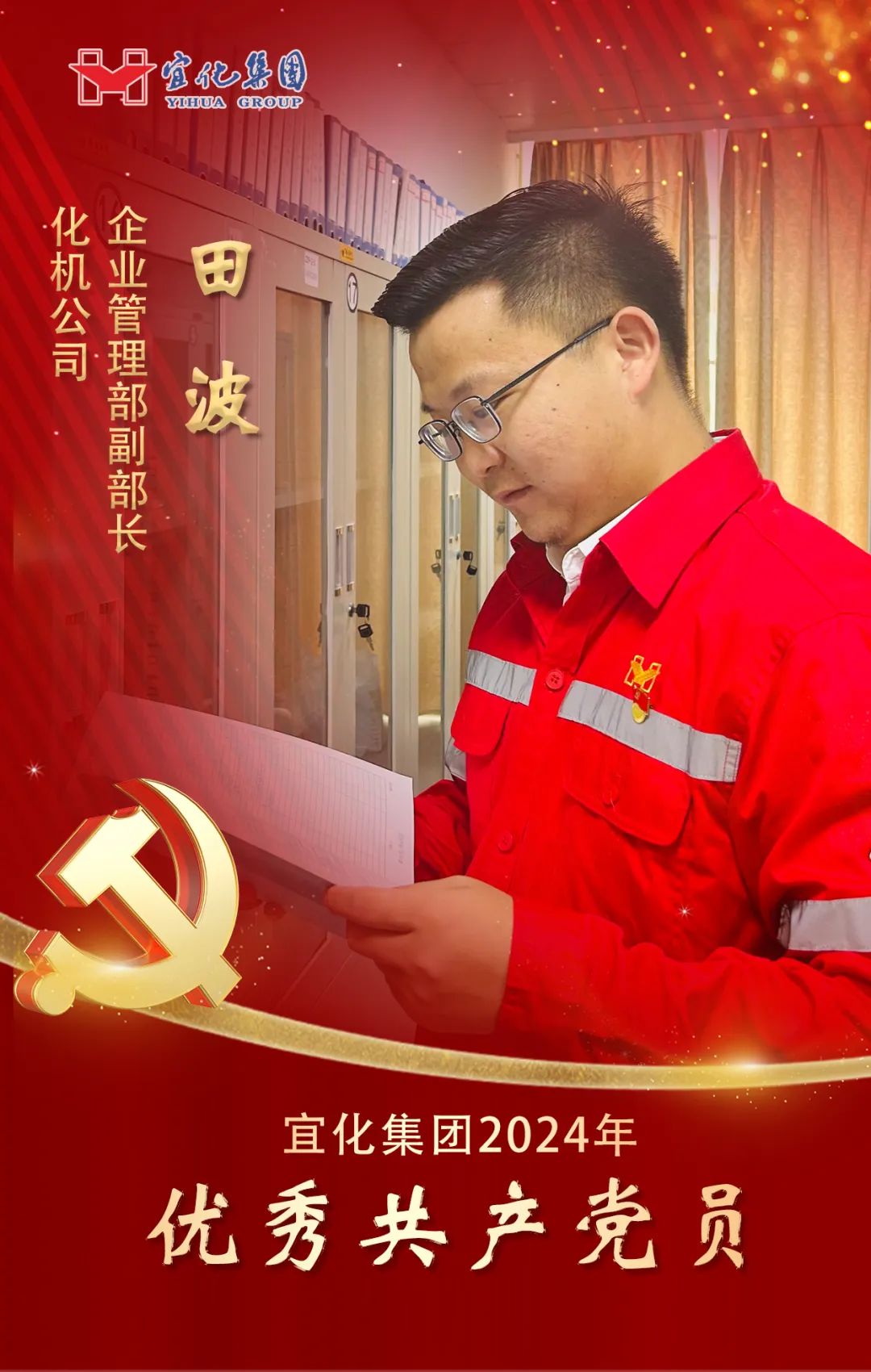 【宜化榜樣】化機公司田波:牢記職責使命,維護企業(yè)利益(圖2) 【宜化榜樣】化機公司田波:牢記職責使命,維護企業(yè)利益(圖2)