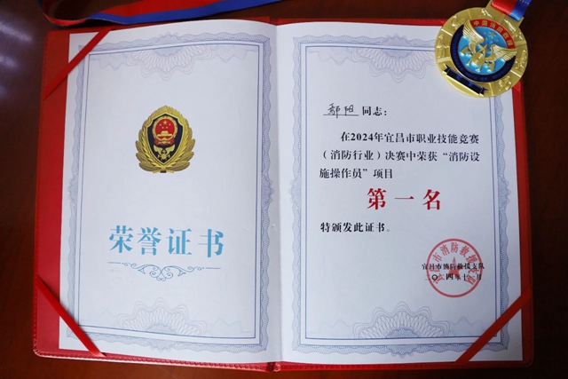 第一!股份公司鄢陽獲頒宜昌市消防設(shè)施操作員“榮譽(yù)金頭盔”(圖1) 第一!股份公司鄢陽獲頒宜昌市消防設(shè)施操作員“榮譽(yù)金頭盔”(圖1)