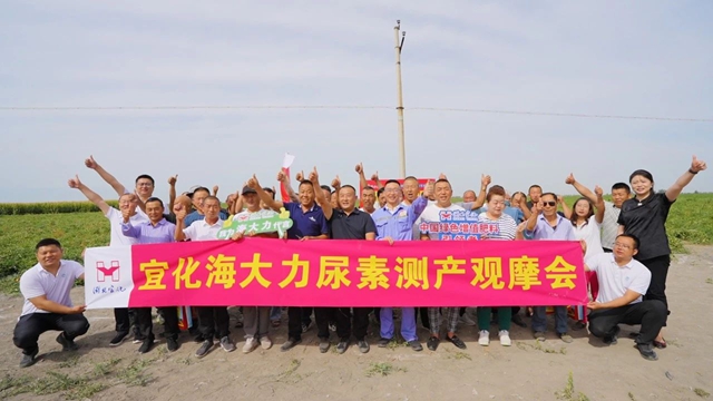 宜化海大力尿素示范田測產觀摩會成功舉辦(圖1) 宜化海大力尿素示范田測產觀摩會成功舉辦(圖1)