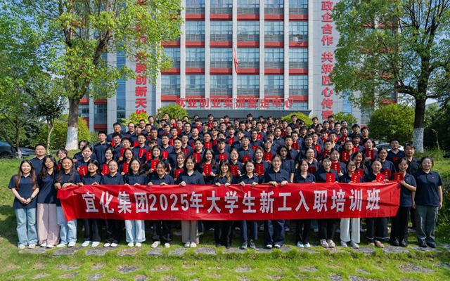 踏上新征程！宜化集團2025年大學生新工入職培訓班圓滿結業