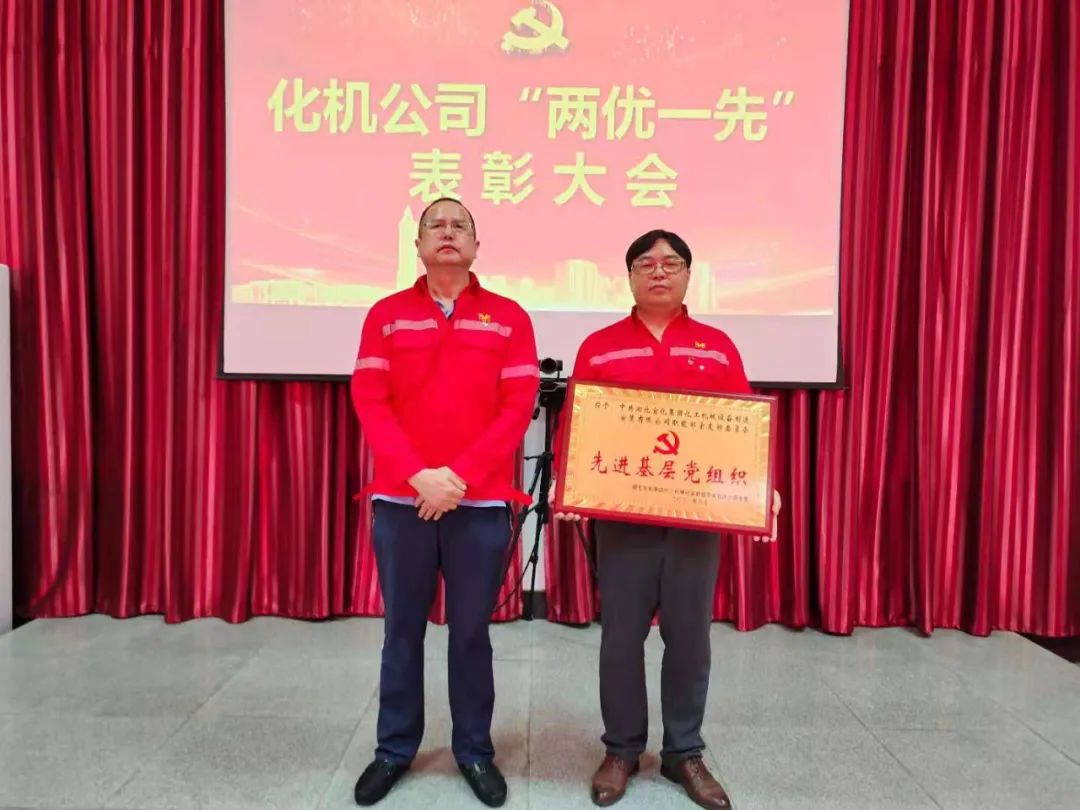 化機公司召開“兩優一先”表彰大會(圖3) 圖片