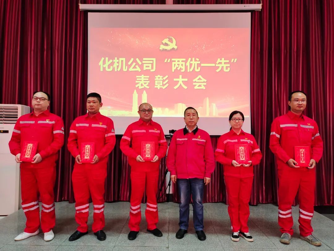 化機公司召開“兩優一先”表彰大會(圖5) 圖片