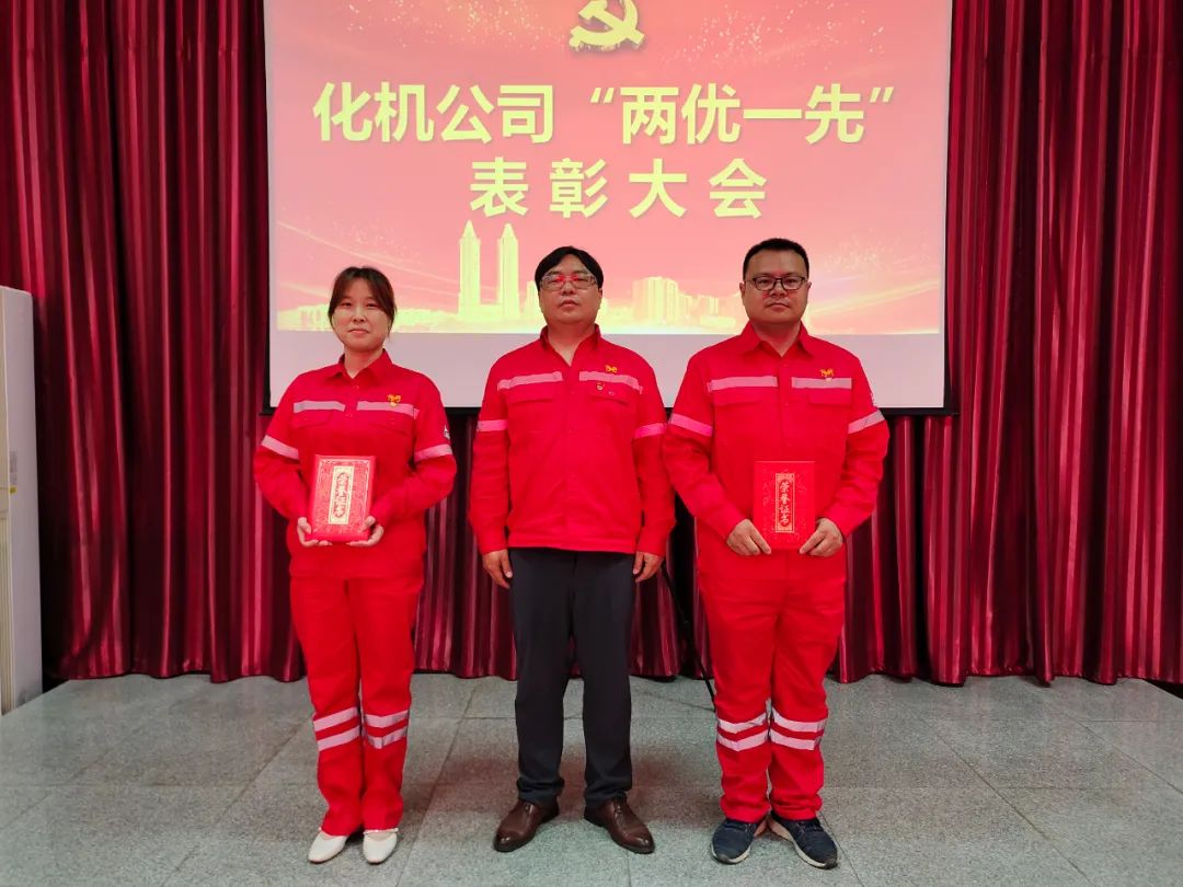 化機公司召開“兩優一先”表彰大會(圖4) 圖片